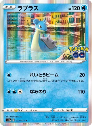 Lapras — ラプラス (2022)