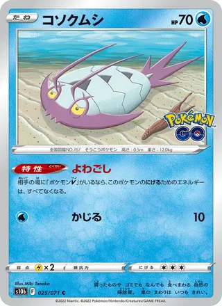 Wimpod — コソクムシ (2022)