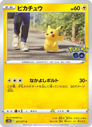 Pikachu — ピカチュウ (2022)