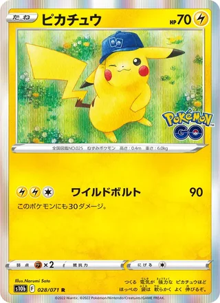 Pikachu — ピカチュウ (2022)