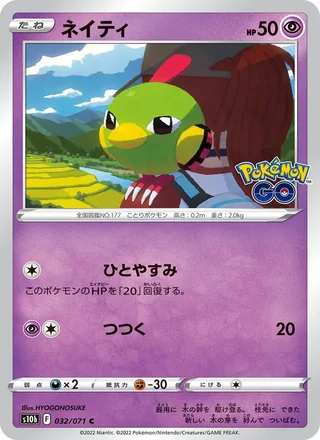 Natu — ネイティ (2022)