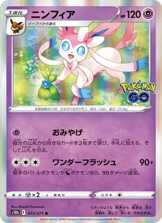 Sylveon — ニンフィア (2022)