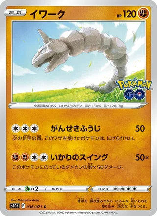 Onix — イワーク (2022)