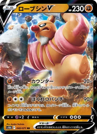 Conkeldurr V — ローブシンV (2022)