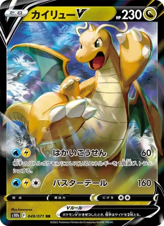 Dragonite V — カイリューV (2022)