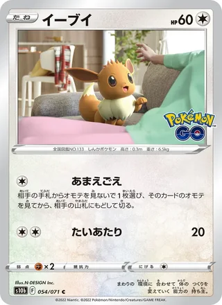 Eevee — イーブイ (2022)