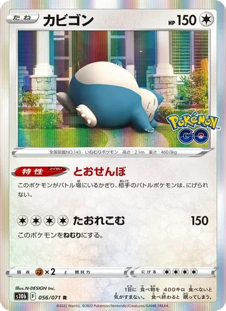 Snorlax — カビゴン (2022)