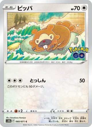 Bidoof — ビッパ (2022)