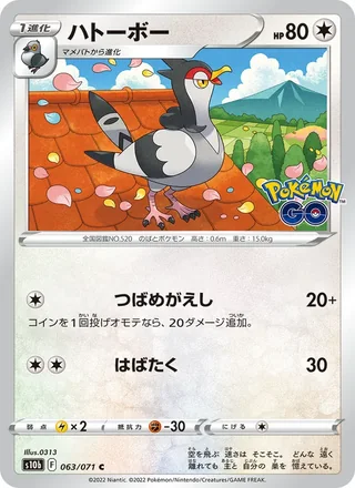 Tranquill — ハトーボー (2022)