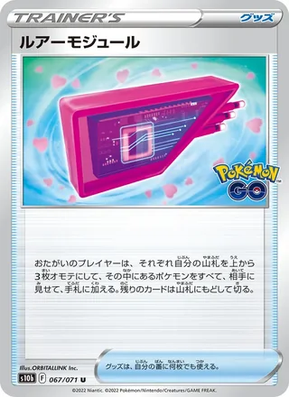 Lure Module — ルアーモジュール (2022)