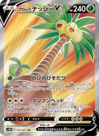 Alolan Exeggutor V — アローラ ナッシーV (2022)