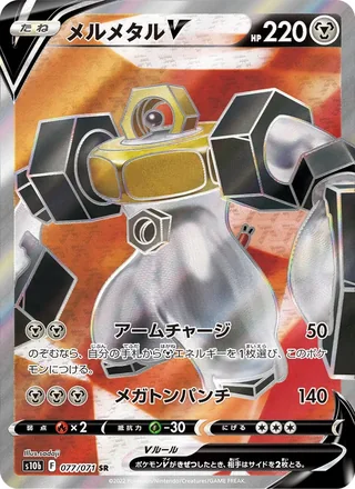 Melmetal V — メルメタルV (2022)