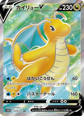 Dragonite V — カイリューV (2022)
