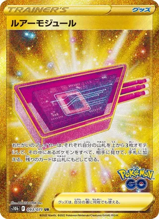 Lure Module — ルアーモジュール (2022)