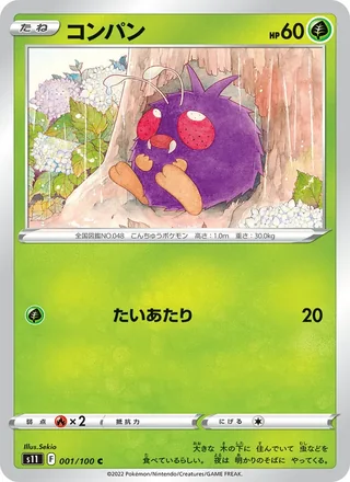 Venonat — コンパン (2022)