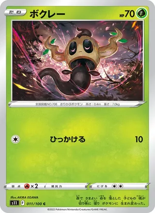 Phantump — ボクレー (2022)