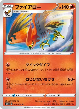 Talonflame — ファイアロー (2022)