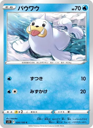 Seel — パウワウ (2022)