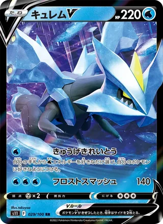 Kyurem V — キュレムV (2022)