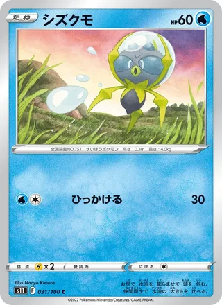Dewpider — シズクモ (2022)