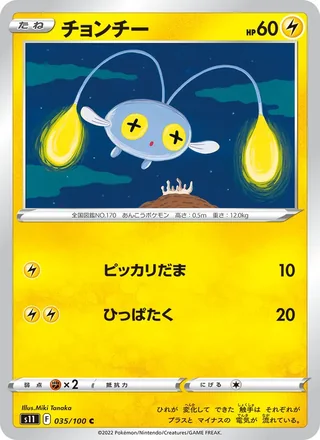 Chinchou — チョンチー (2022)
