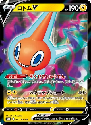 Rotom V — ロトムV (2022)