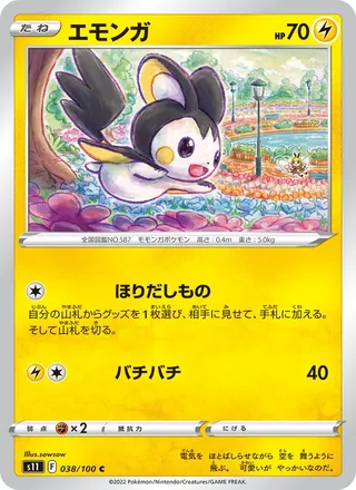 Emolga — エモンガ (2022)