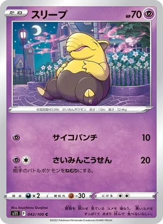 Drowzee — スリープ (2022)