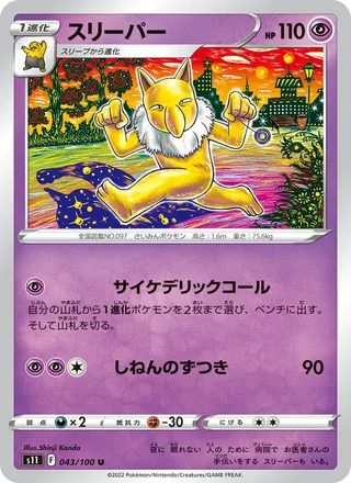 Hypno — スリーパー (2022)