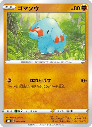 Phanpy — ゴマゾウ (2022)