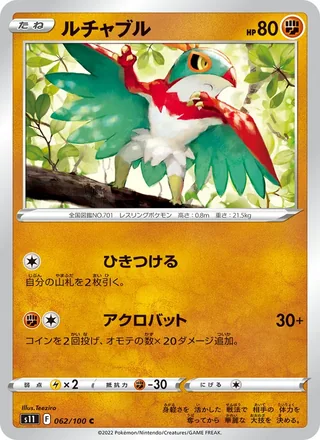 Hawlucha — ルチャブル (2022)