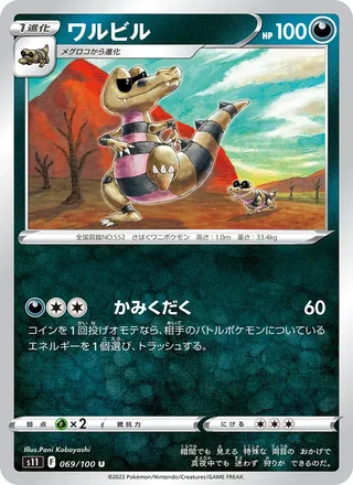 Krokorok — ワルビル (2022)