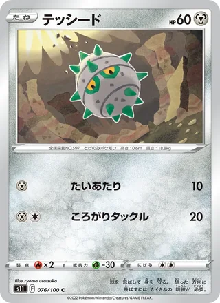 Ferroseed — テッシード (2022)