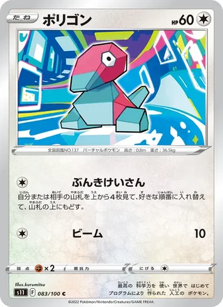 Porygon — ポリゴン (2022)