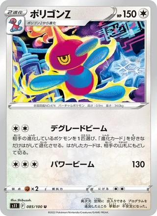 Porygon-Z — ポリゴンZ (2022)