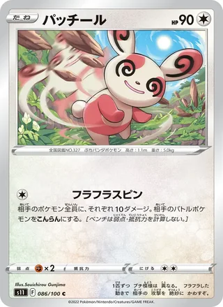 Spinda — パッチール (2022)