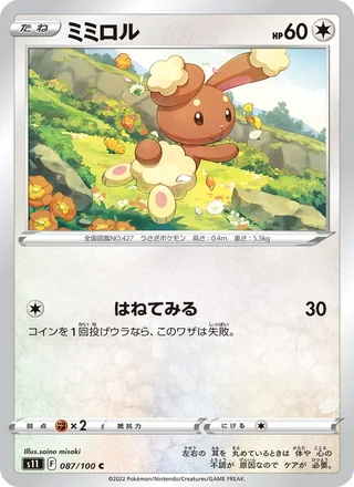 Buneary — ミミロル (2022)