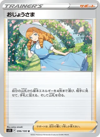 Lady — おじょうさま (2022)