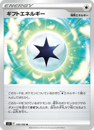Gift Energy — ギフトエネルギー (2022)