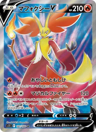 Delphox V — マフォクシーV (2022)