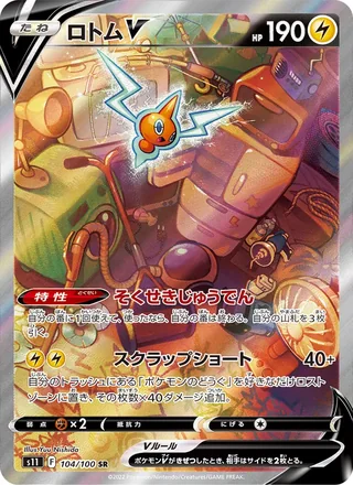 Rotom V — ロトムV (2022)