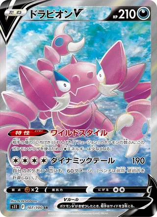 Drapion V — ドラピオンV (2022)