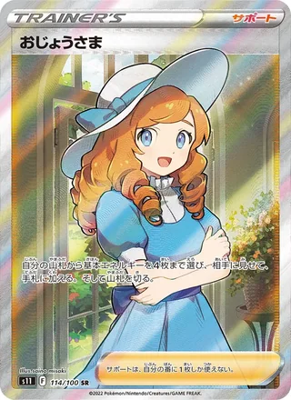 Lady — おじょうさま (2022)
