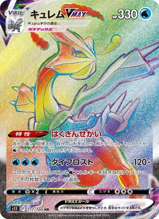 Kyurem VMAX — キュレムVMAX (2022)