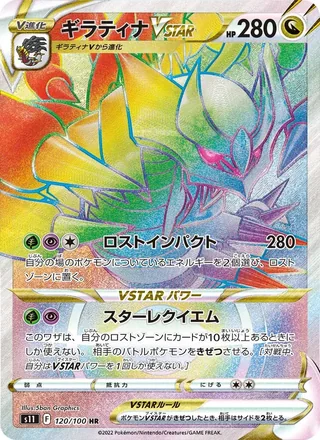 Giratina VSTAR — ギラティナVSTAR (2022)