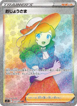Lady — おじょうさま (2022)