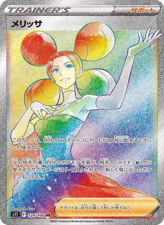 Fantina — メリッサ (2022)
