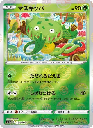 Carnivine — マスキッパ (2022)