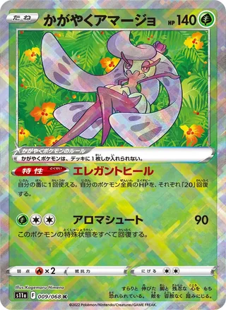 Radiant Tsareena — かがやくアマージョ (2022)
