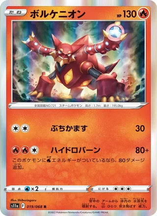 Volcanion — ボルケニオン (2022)